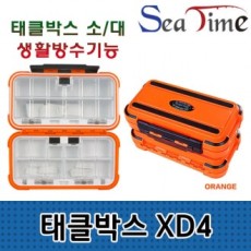 Seatime Tackle Box XD4 (Lớn) Hộp đựng phụ kiện chống nước 2 mặt