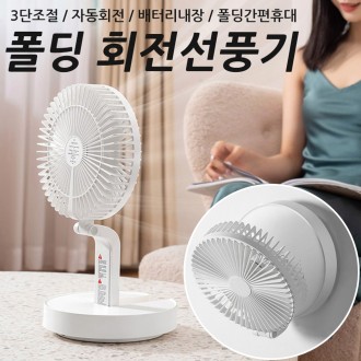 Quạt đèn LED tâm trạng xoay tự động gấp có pin tích hợp