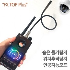 FX TOP PLUS/Trình phát hiện nghe lén/Trình phát hiện camera ẩn/Trình phát hiện nghe lén/Trình phát hiện nghe lén/Trình theo dõi vị trí xe GPS