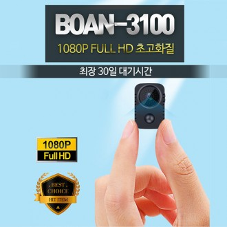 Camera hồng ngoại phát hiện nhiệt đặc biệt BOAN-3100 (16GB)/micro camera/micro camcorder/mini CCTV/mini camera/máy quay siêu mini