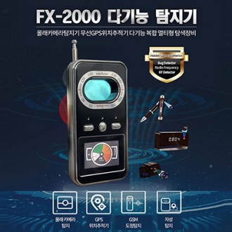 Máy dò đa chức năng Máy dò nghe lén FX-2000 Máy dò theo dõi vị trí Máy dò theo dõi xe Máy dò camera ẩn