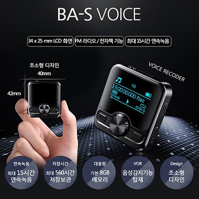 Máy ghi âm đặc biệt đa chức năng BA-S VOICE (8GB) Ghi âm liên tục 15 giờ Chức năng phát hiện giọng nói Chức năng đài FM Chức năng MP3