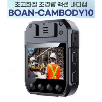 Body cam BOAN-CAMBODY10 (64GB)/10 giờ ghi hình liên tục Sĩ quan cảnh sát Lính cứu hỏa Bảo vệ Lái xe giao hàng Lái xe được chỉ định Công trường