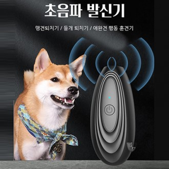 Máy diệt chó BOAN-DOG SONIC, máy diệt chó hoang, huấn luyện hành vi chó cưng, thiết bị phòng ngừa cắn