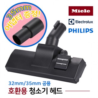 Bàn chải đầu phun làm sạch thảm Miele Electrolux Philips tương thích 32mm 35mm