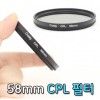 Ống kính phân cực lọc CPL 58mm cho Fuji Panasonic Samsung Ricoh