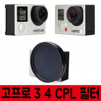 GoPro Hero 3+ 4 Bộ lọc CPL đen bạc Ống kính phân cực A198