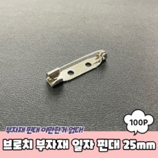 Phụ Kiện Trâm Cài Thẳng Pin Thanh 25 Mm Cài Áo Thanh Quần Áo Pin Xòe Pin Thanh Trâm Phụ Kiện Thổ Cẩm Chất Liệu