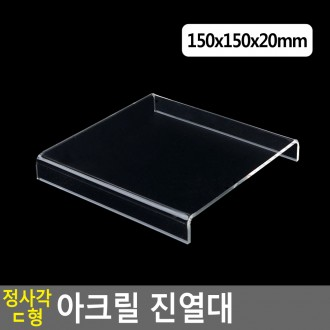 Đế trưng bày acrylic hình vuông ㄷ Đế trưng bày 150x150x20mm Đế trưng bày sản phẩm Đế trưng bày acrylic Phụ kiện mỹ phẩm