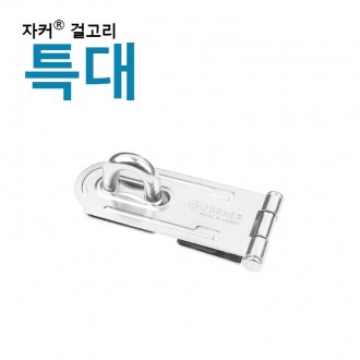 Premium Jacker Lock Jacker Lock/Bản lề - Bản lề (Cực lớn)