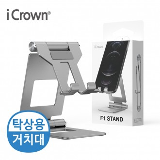 Giá đỡ để bàn có thể gập lại iCrown F1