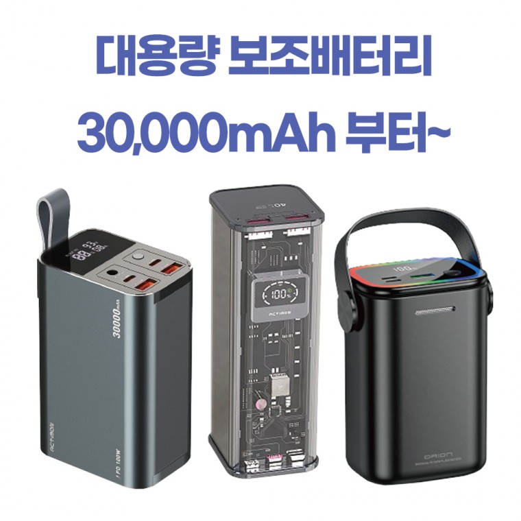 [Hunicase] Bộ sưu tập pin phụ dung lượng lớn Actimon/Dreon (30 000mAh trở lên) -Chỉ dành cho doanh nghiệp-