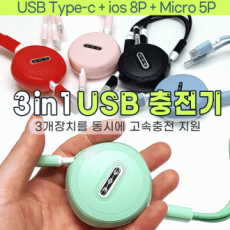 Bộ sạc USB [Bộ sạc USB 3in1]/bộ sạc 5 pin/8 pin/bộ sạc loại C/bộ sạc loại cuộn/có thể in được