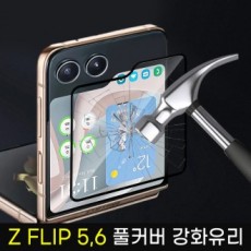 Z Flip 5 Z Flip 6 màn hình phía trước thông thường bao phủ toàn bộ kính cường lực/đóng gói hộp riêng