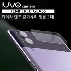 Camera IUBO Full Cover Glass cho Galaxy Z Flip 5/Bảo vệ hoàn hảo