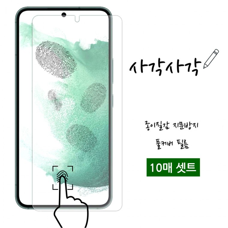 Inc. Galaxy S22 S901 Phim bảo vệ màn hình LCD kết cấu giấy giòn Gói 10 Urethane gia cố chống nhận dạng dấu vân tay