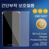 Galaxy S23 Ultra Plus One Shot 3D Full Cover Phim bảo vệ màn hình Urethane 5 tấm Note 22 21 20 10 iPhone 14 13 12