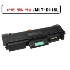 Sản phẩm tốt Mực in tương thích tái tạo MLT-D116L Samsung SL-M2625 khởi hành hôm nay