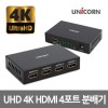 Bộ chia HDMI 4 cổng Unicorn ST-400HD Bộ chia HDMI 4K UHD