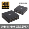 Bộ chia HDMI 2 cổng Seojin Networks Unicorn ST-200HD Bộ chia HDMI 4K UHD