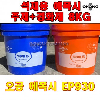 Epoxy EP930 cho đá Goku (nguyên liệu chính 4kg + chất làm cứng 4kg) - 8kg