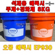 Epoxy EP930 cho đá Goku (nguyên liệu chính 4kg + chất làm cứng 4kg) - 8kg